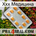 Ххх Медицина cialis3